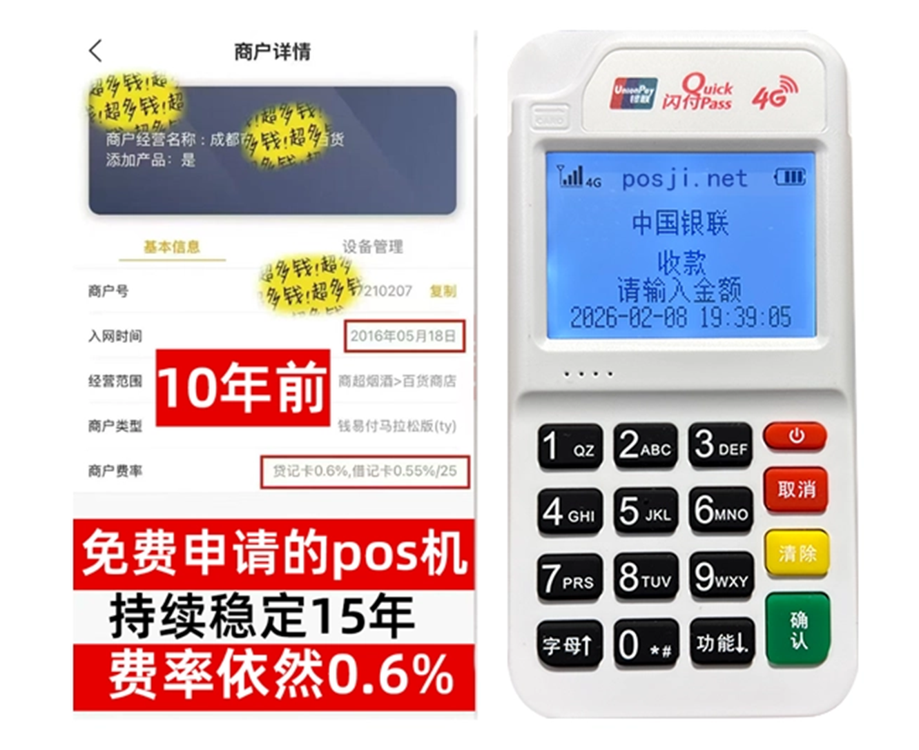 南雄如何快速通过POS机办理条件？零门槛免费领取，费率稳定保障资金安全