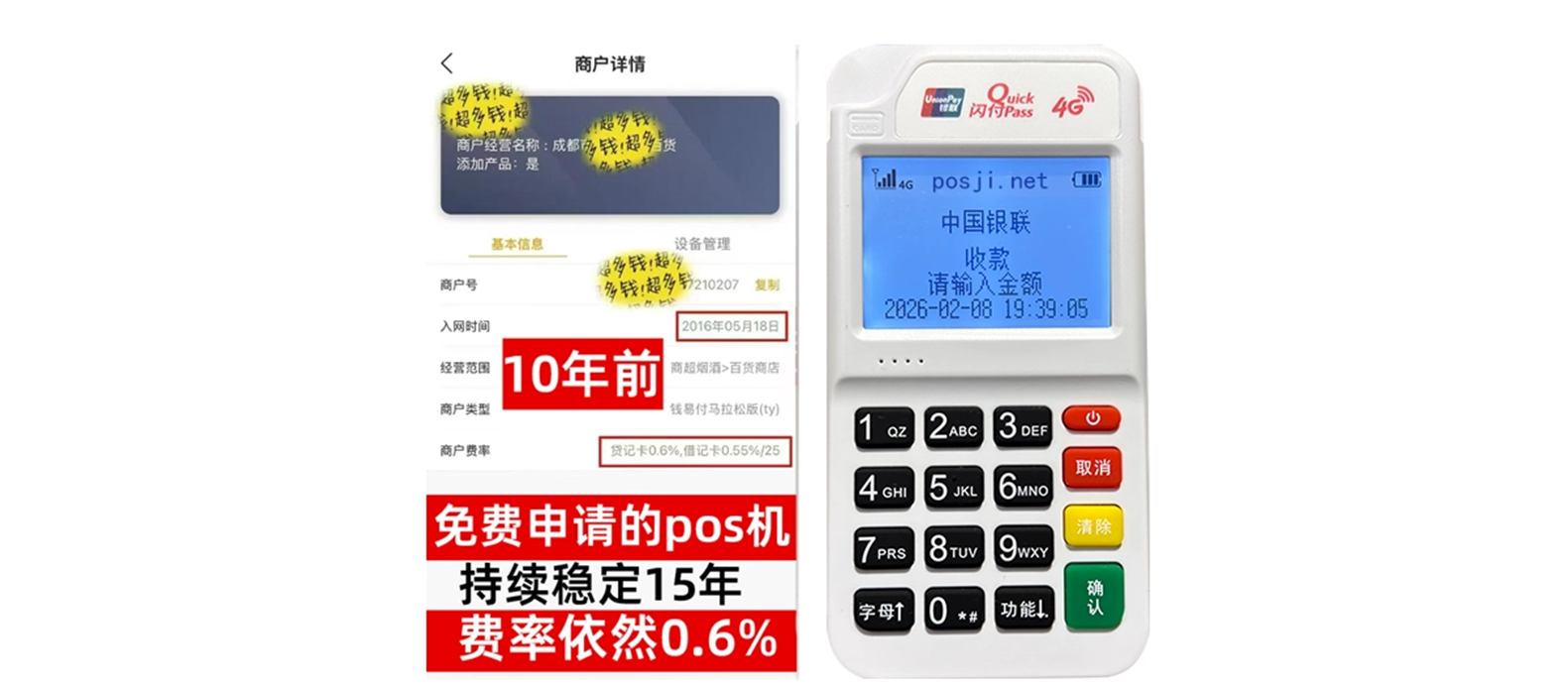 南雄个人POS机办理免费领取攻略，费率低到让你惊喜，秒到账提现无忧