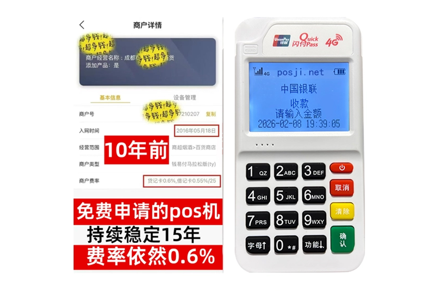 南雄商户必看！POS机手续费率透明稳定，秒到账助力资金周转