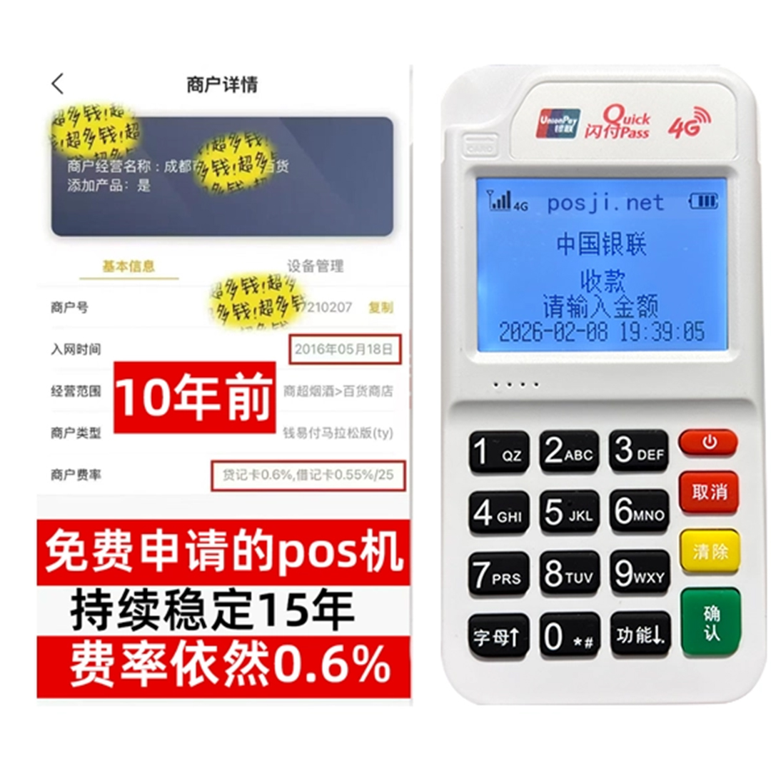 南雄如何办理费率稳定的POS机？免费领取+极速到账，省时赢商机